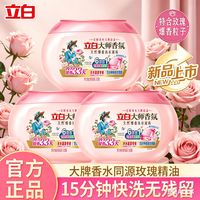 立白 持久留香 洗衣凝珠  34颗