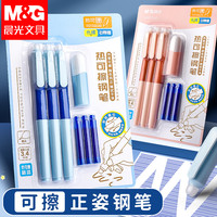 晨光 热可擦钢笔3-6年级专用书写晶蓝墨囊练字笔三年级可擦暗尖笔