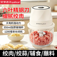 荣事达 绞肉机家用大容量全自动多功能小型料理机绞馅绞菜机辅食机