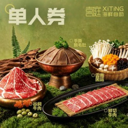 单人海鲜自助