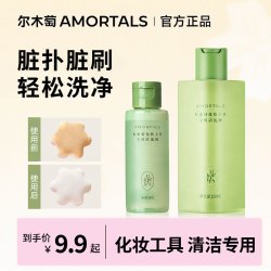 尔木萄 粉扑清洗剂洗化妆刷清洗神器化妆工具专用清洁剂清洗液官方
