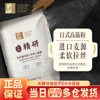 金像牌 日式高筋面包粉 1kg