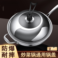 韩笑 万能通用炒锅蒸锅电锅盖子家用加厚不锈钢炒菜锅283634cm铁锅32寸