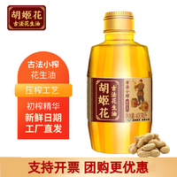 胡姬花 古法小榨花生油 400ml+158ml 家用炒菜食用油