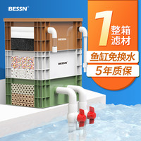 Bessn 周转箱过滤器鱼缸养鱼氧气泵过滤一体水循环滤材水泵过滤盒
