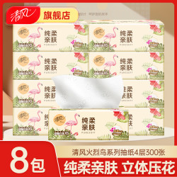 清风 火烈鸟抽纸4层加厚300张亲肤家用面巾可湿卫生纸
