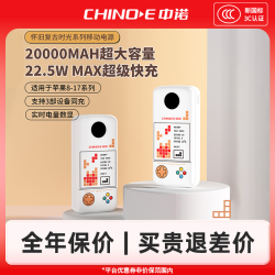 中诺 20000mAh经典方块充电宝怀旧复古22.5W快充