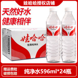 娃哈哈 纯净水 596ml*24瓶
