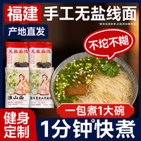 中澜 福建线面手工无盐面线 速食面条 独立小包装