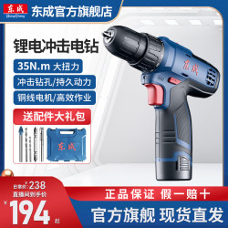 东成 电动工具官方旗舰店1201i手电钻专业冲击锂电钻钻孔维修家用