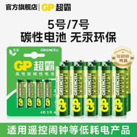 超霸 5号7号电池铁壳不漏液碳性15G电池五号七号电池遥控器电池