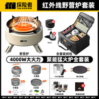 探险者 分体式全套装备 卡式炉 户外炉具 便携燃气煮茶炉 红外线露营