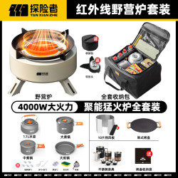 探险者 分体式全套装备 卡式炉 户外炉具 便携燃气煮茶炉 红外线露营