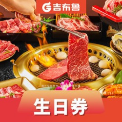 生日专享单人自助（前后15天可用）