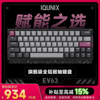 IQUNIX EV63旗舰磁轴键盘神秘X轴电竞游戏铝厂客制化机械有线