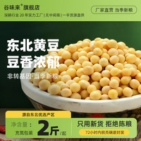 谷味来 东北黄豆 500g*2袋 非转基因