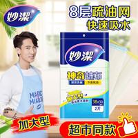 妙潔 神奇抹布 加大型加厚清洁布 不掉毛吸水绵柔洗碗巾