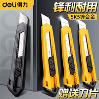 得力 美工刀壁纸刀裁纸刀快递刀拆箱小刀家用开箱刀SK5拆学生专属