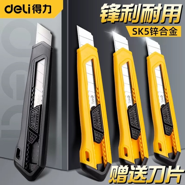 得力 美工刀壁纸刀裁纸刀快递刀拆箱小刀家用开箱刀SK5拆学生专属