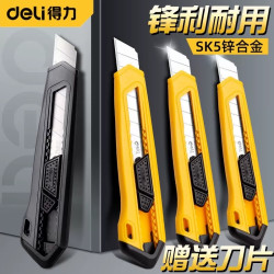得力 美工刀壁纸刀裁纸刀快递刀拆箱小刀家用开箱刀SK5拆学生专属