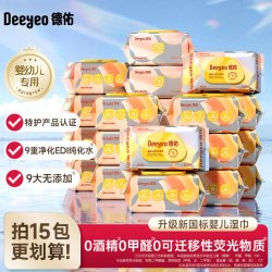 德佑 湿巾婴儿手口专用新生儿童湿纸巾一次性大包家用学生便携装A