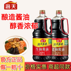 海天 生抽老抽酱油 1.9L 黄豆酿造酱油