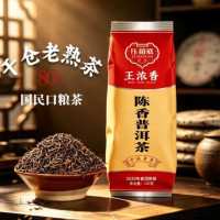 今日必买：压箱底 陈年普洱茶 2020年 100克