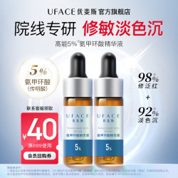 优斐斯 氨甲环酸精华液传明酸湿敷晒后防反黑官方旗舰店小样试用装