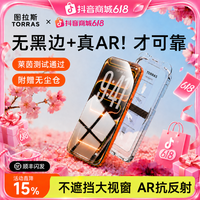 图拉斯 无界膜适用苹果17ProMax无黑边AR钢化膜17抗反射防摔手机膜