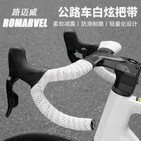 Lumaiwei 路迈威 木乃伊系列 车把带 公路车把带