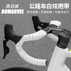 Lumaiwei 路迈威 木乃伊系列 车把带 公路车把带