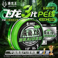海龙王 飞龙三代 X8编pe线 强拉力耐磨鱼线