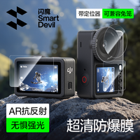 闪魔 适用大疆Action6/5Pro钢化膜屏幕防刮Action4运动相机配件