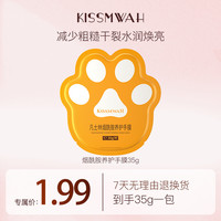 KISSMWAH 凡士林烟酰胺养护手膜