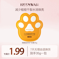 KISSMWAH 凡士林烟酰胺养护手膜