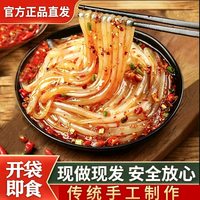 五福正宗 挠凉粉 开袋即食 免煮 夏日凉拌速食 夜宵解馋 方便速食