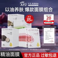 阿芙 精油面膜玫瑰提亮积雪草舒缓黑白松露抗皱保湿面部护肤品女