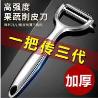 德国品质加厚不锈钢多功能削皮刀 土豆水果刮皮神器