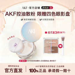 AKF散粉哑光定妆粉蜜粉饼 不脱妆持久控油防水防汗油皮