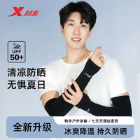 特步 男女防晒冰袖 冰丝凉感透气户外骑行钓鱼