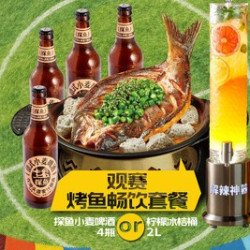 20:30后双人烤鱼畅饮套餐