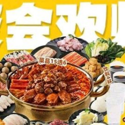 欢聚豪气4人焖锅套餐