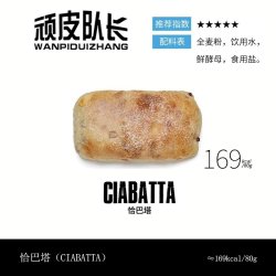 全麦恰巴塔欧包 80g*10包 3包 无蔗糖低脂轻卡无油代早餐充饥面包