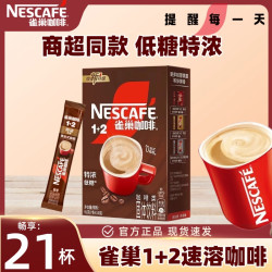 雀巢 咖啡哈罗哟咖香浓蓝山风味 45包 三合一速溶咖啡粉