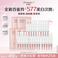 百雀羚 577美白次抛精华液祛斑抗皱舒缓修护面部护肤
