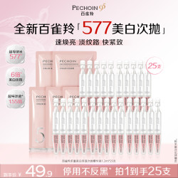百雀羚 577美白次抛精华液祛斑抗皱舒缓修护面部护肤