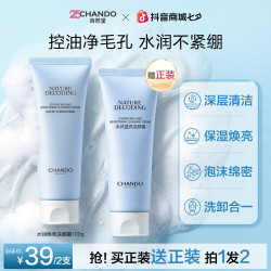 自然堂 洗面奶水润焕亮洁面洗卸合一不紧绷清洁控油