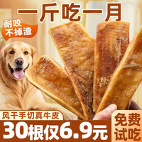 熊熊良铺 风干牛皮磨牙棒狗狗零食骨耐咬胶金毛小中大型犬宠物训练奖励品