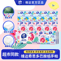 维达 手帕纸 3层10张20包(200*200mm)