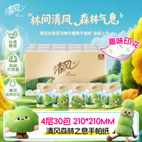 清风 森林之息 手帕纸 4层5张30包